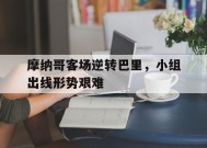 金年会官方网站-摩纳哥首发