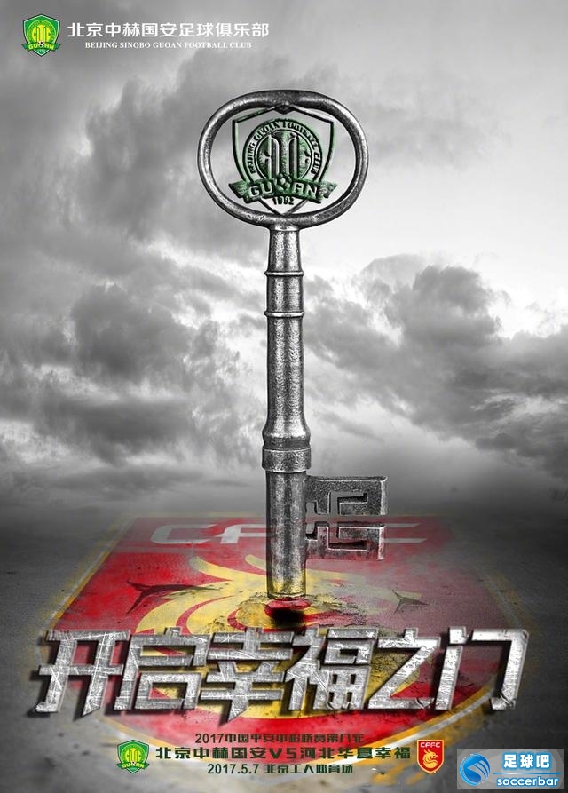 国安获胜 国安获胜